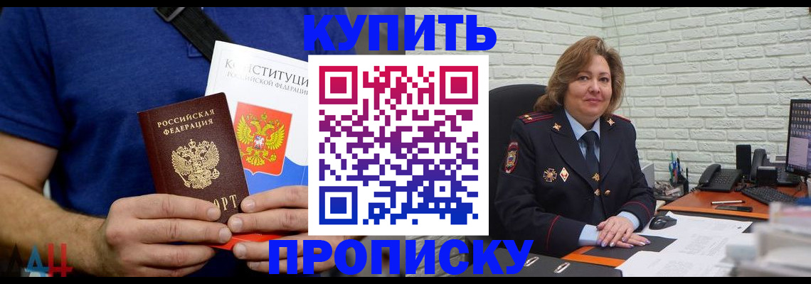 временная регистрация купить в Хабаровском крае