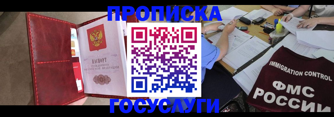 временная регистрация недорого в Хабаровском крае