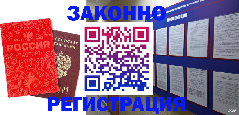 прописка регистрация в Хабаровском крае